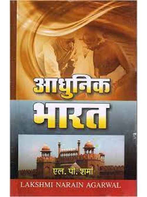 Adhunik Bharat by L.P. Sharma At Ashirwad Publication